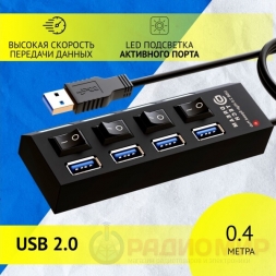 USB концентратор на 4порта UH2 Dream